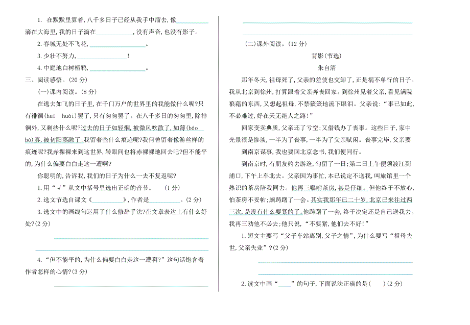 新部编版小学六年级下册语文期中考试卷【含答案】_第2页