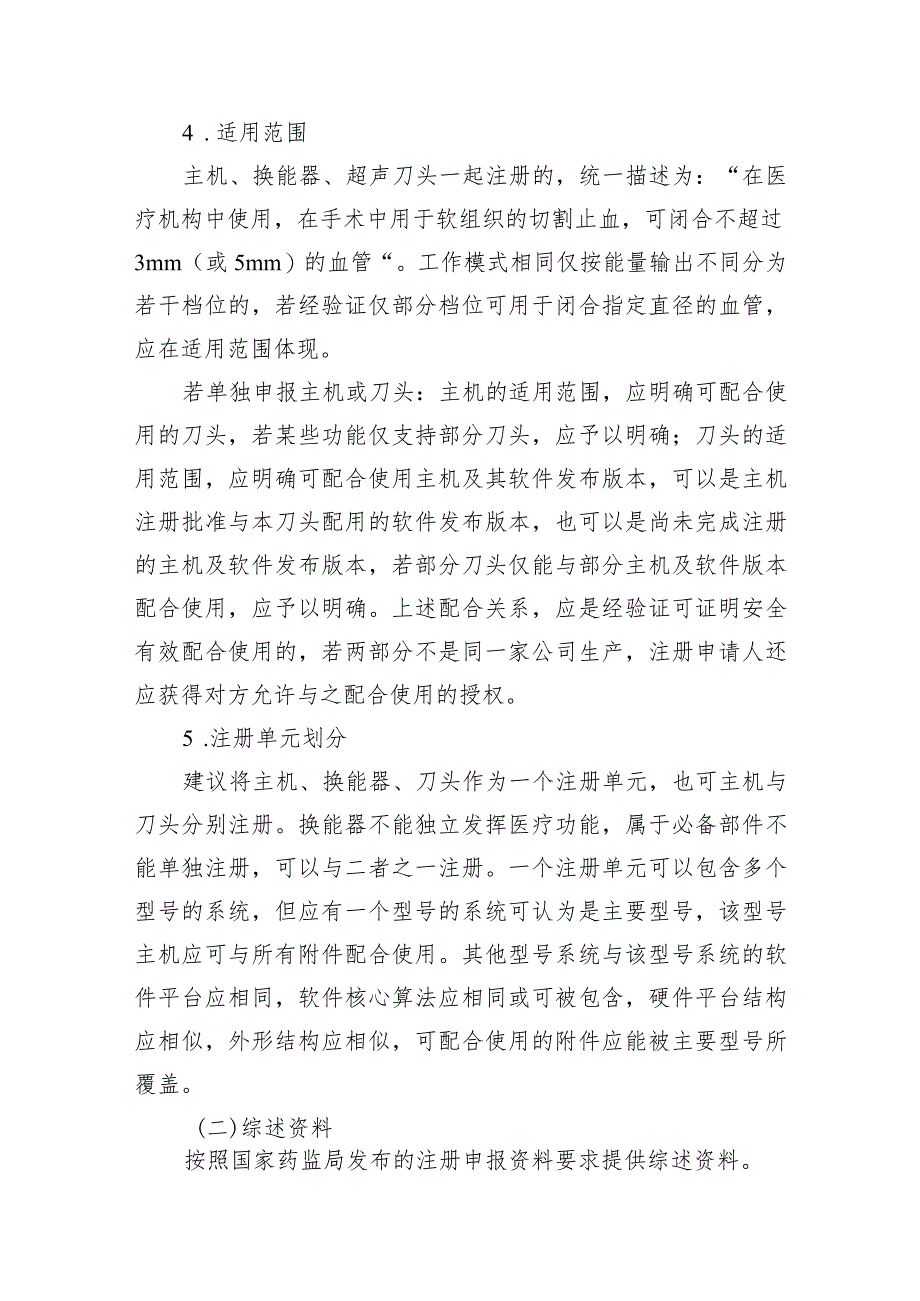 超声软组织手术设备注册审查指导原则_第3页