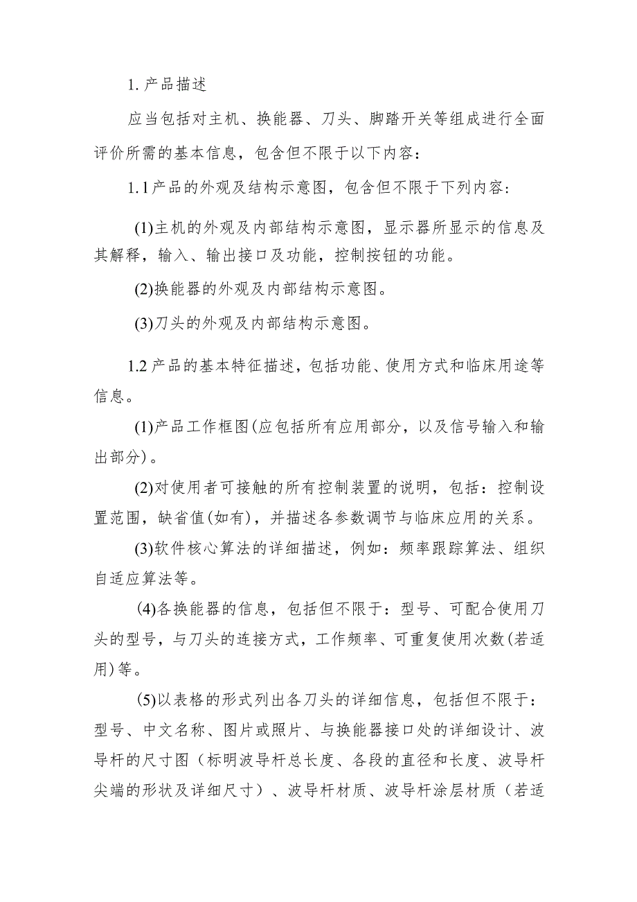 超声软组织手术设备注册审查指导原则_第4页