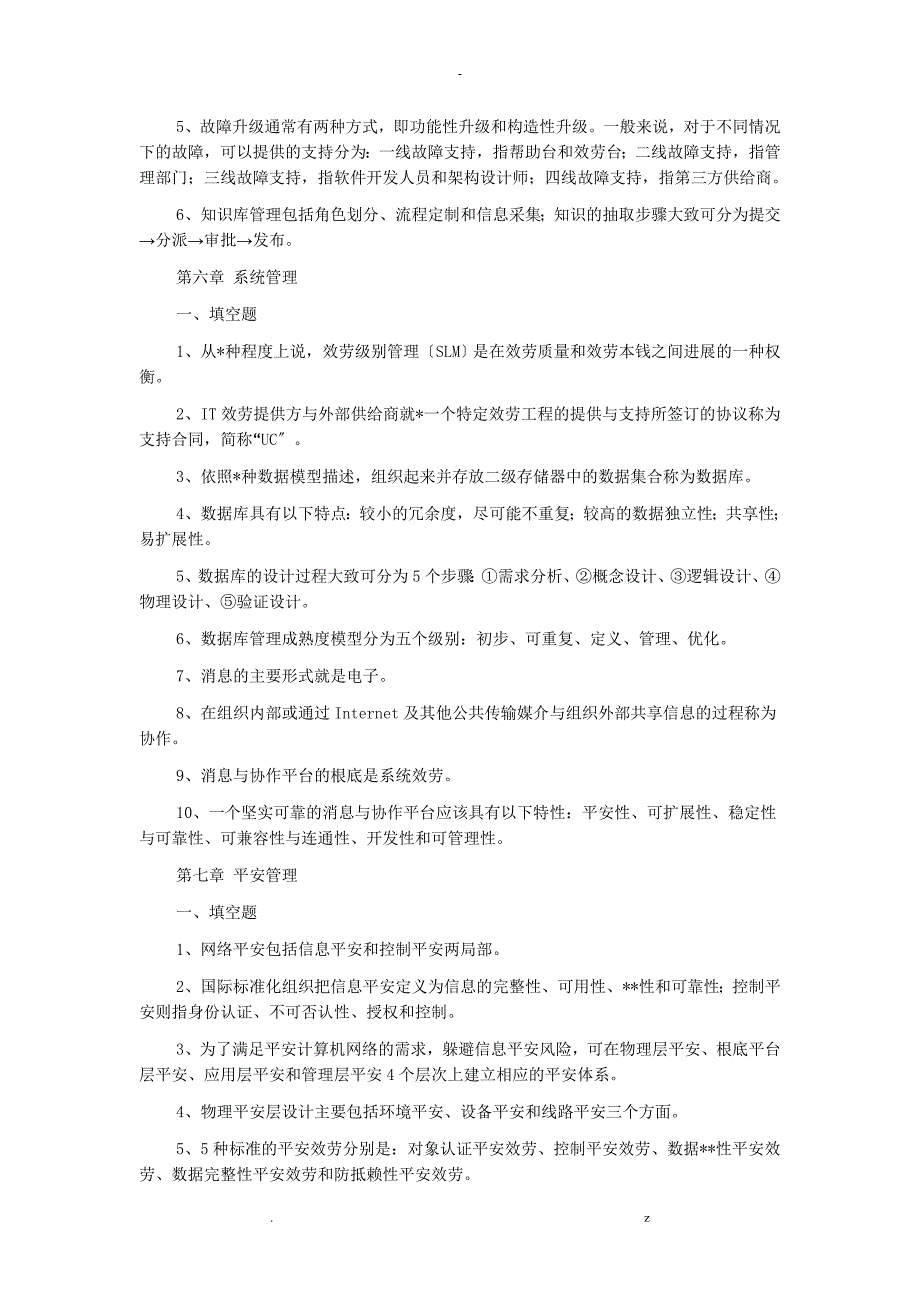 网络系统管理及维护_第4页