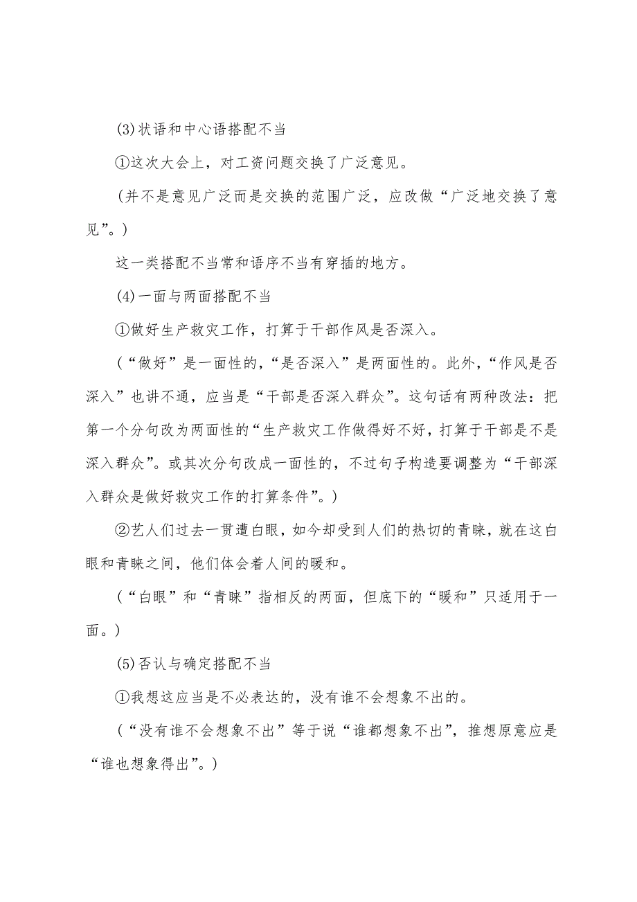 2022年高考语文分析病句类型：搭配不当.docx_第2页