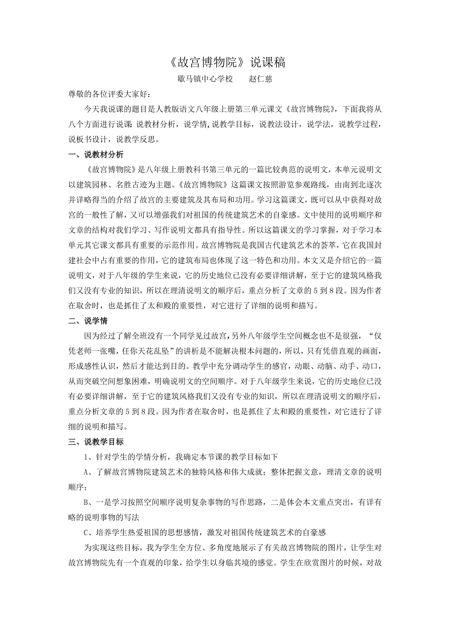故宫博物院说课稿（教育精品）_第1页