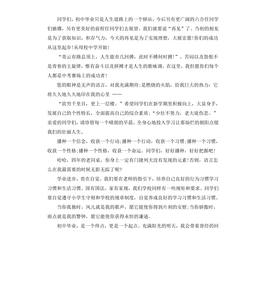 师生毕业赠言_第3页