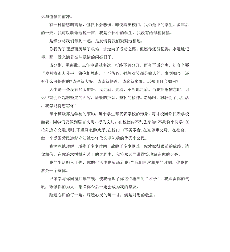 师生毕业赠言_第4页