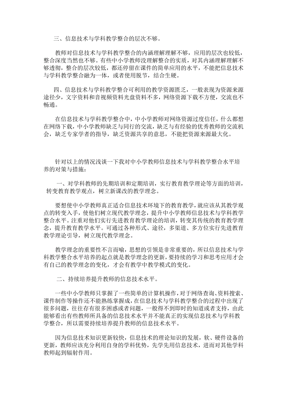 浅谈中小学教师信息技术与学科教学整合能力培养_第2页