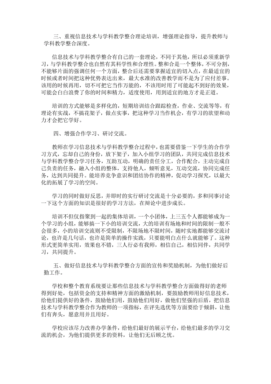 浅谈中小学教师信息技术与学科教学整合能力培养_第3页