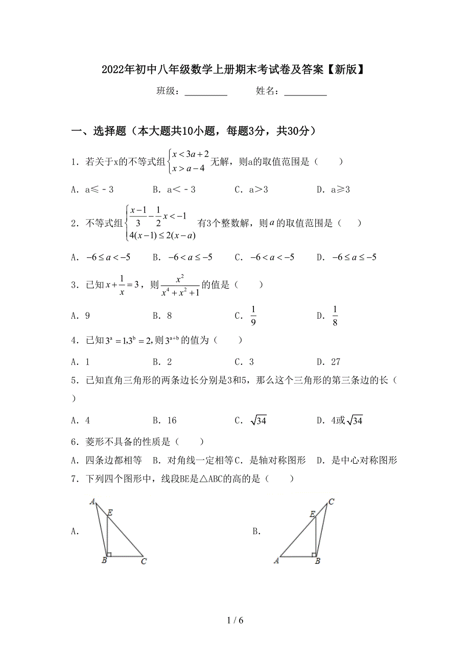 2022年初中八年级数学上册期末考试卷及答案【新版】.doc_第1页