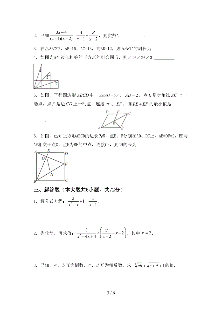 2022年初中八年级数学上册期末考试卷及答案【新版】.doc_第3页