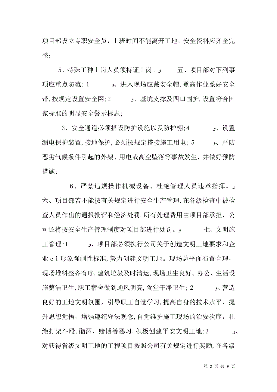 安全目标责任书4篇_第2页