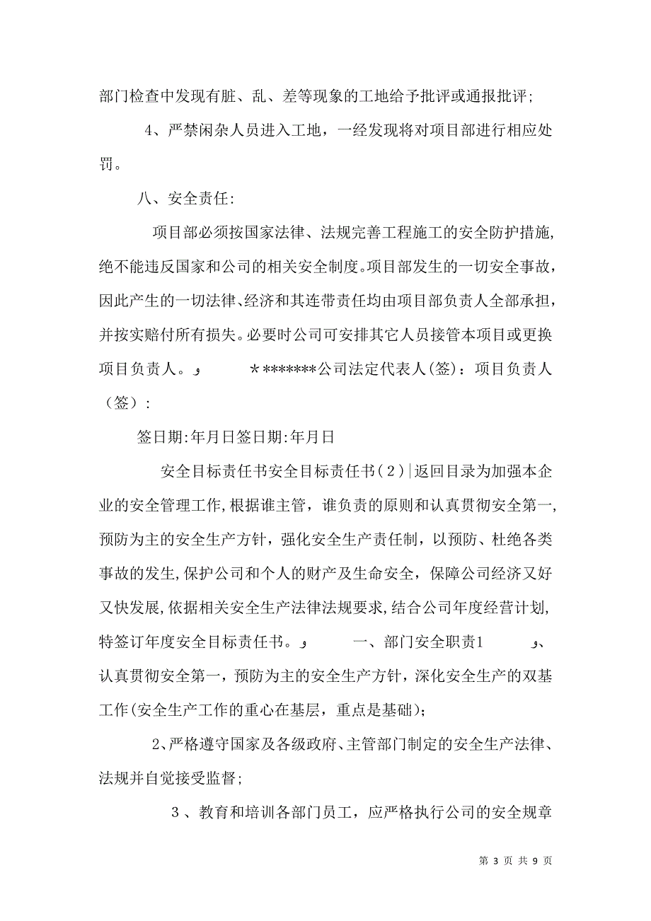 安全目标责任书4篇_第3页