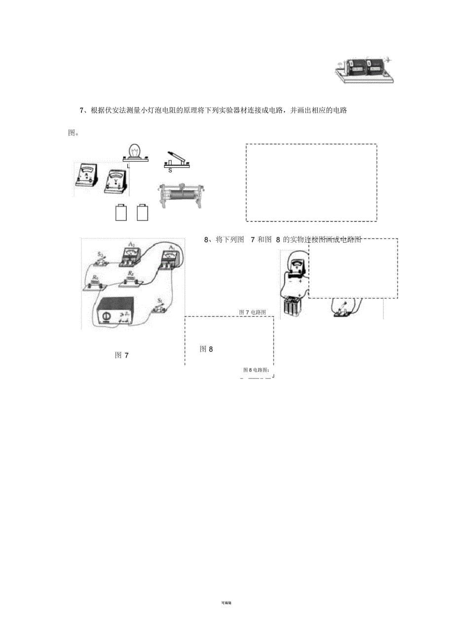 电路图与实物图互画练习(一)(二)_第5页