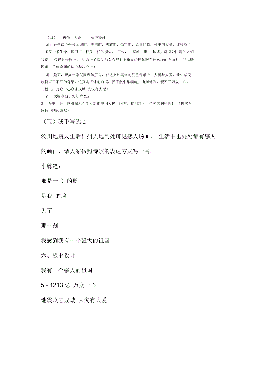 人教课标版五年级语文下册《选读课文9我有一个强大的祖国》公开课教案1_第3页