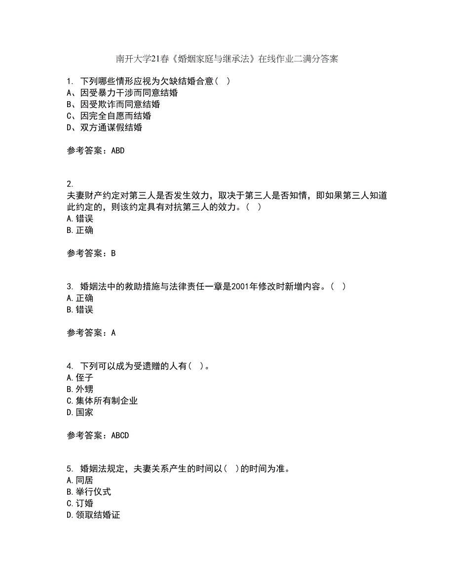 南开大学21春《婚姻家庭与继承法》在线作业二满分答案99_第1页