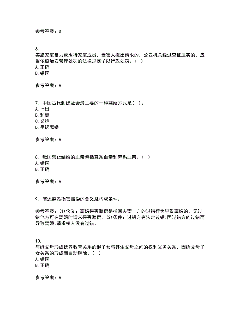 南开大学21春《婚姻家庭与继承法》在线作业二满分答案99_第2页