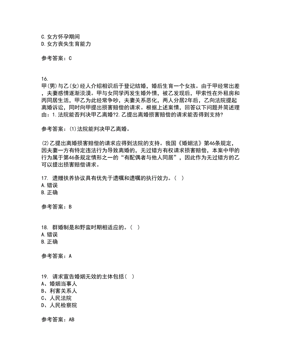 南开大学21春《婚姻家庭与继承法》在线作业二满分答案99_第4页