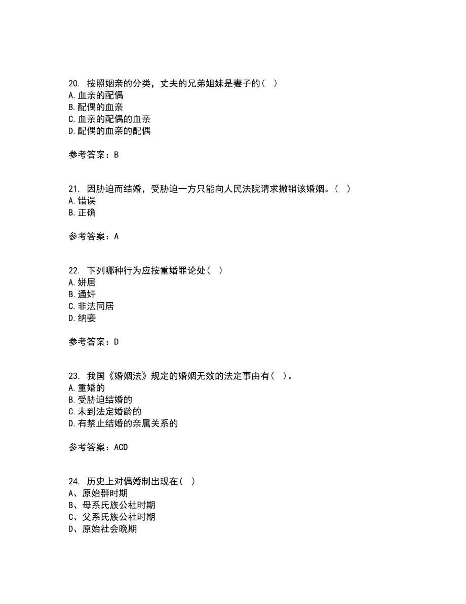 南开大学21春《婚姻家庭与继承法》在线作业二满分答案99_第5页