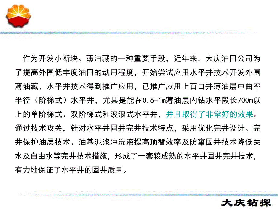 大庆油田鱼骨井水平井完井技术资料课件_第4页