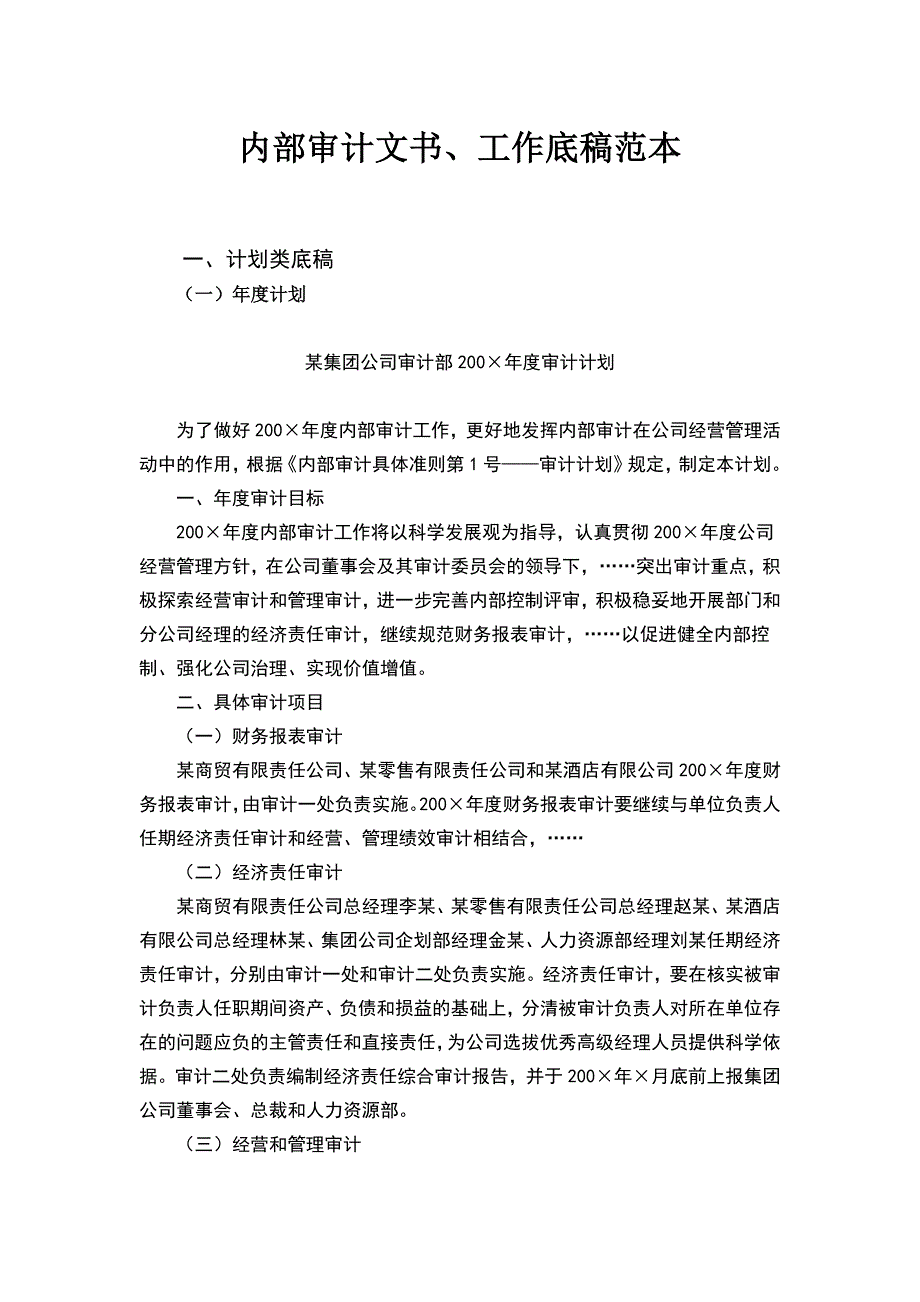 内部审计文书、工作底稿范本_第1页