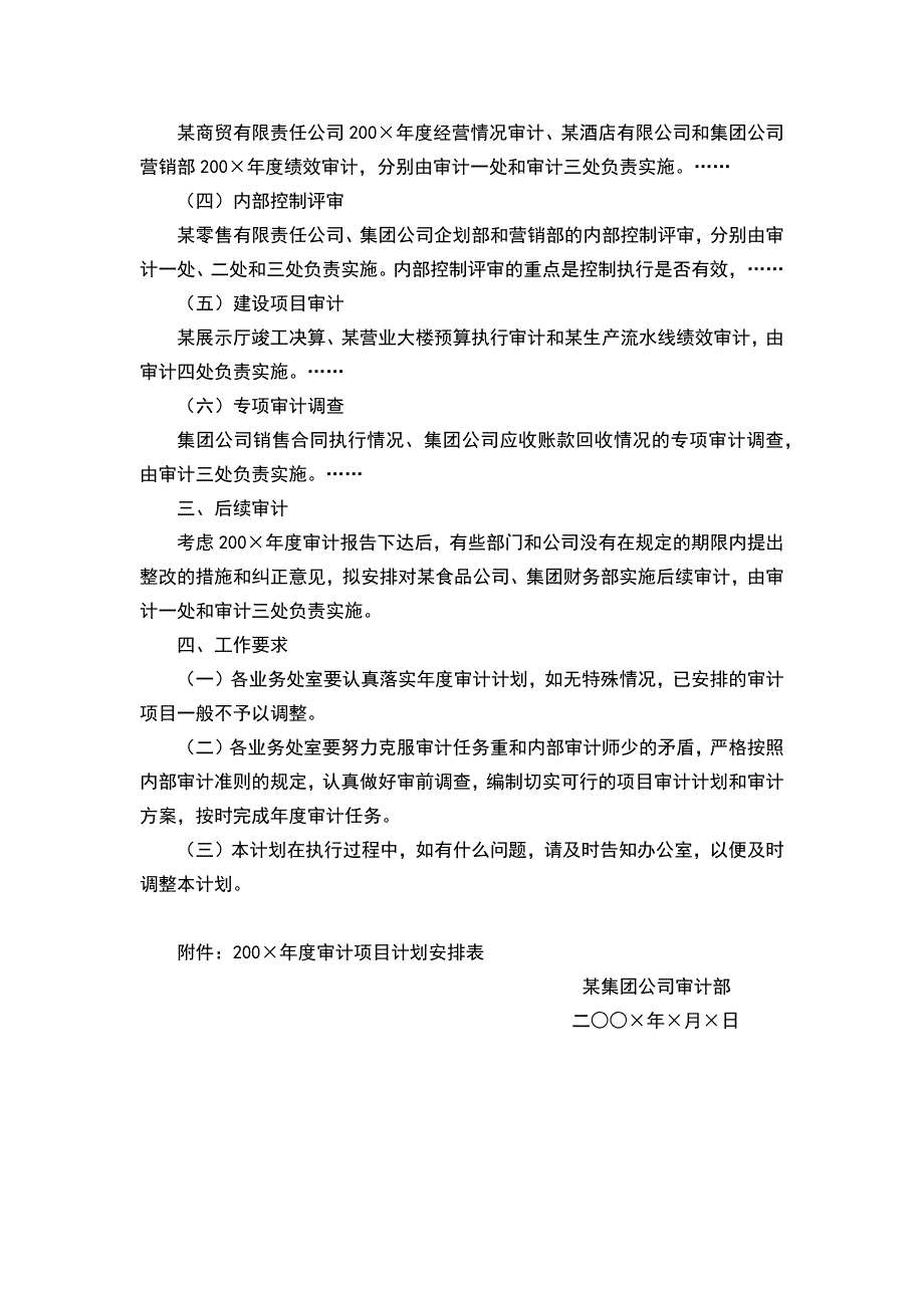 内部审计文书、工作底稿范本_第2页