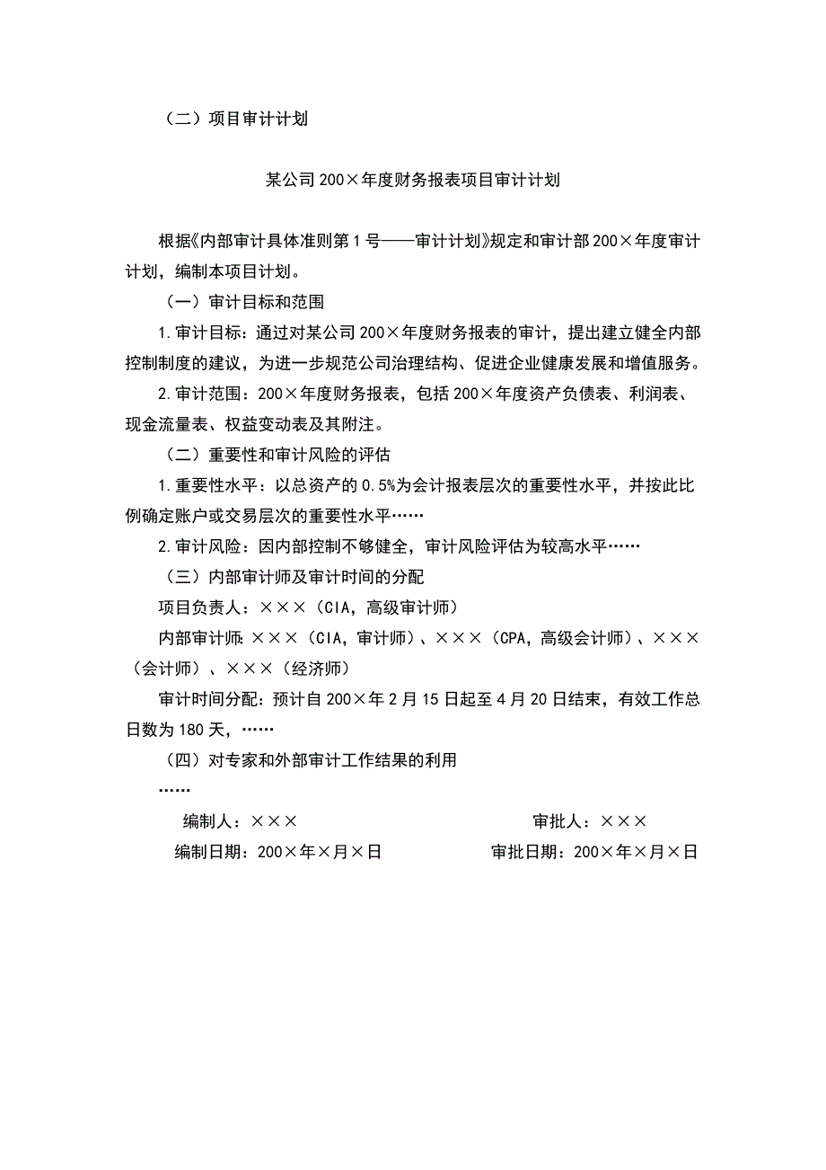 内部审计文书、工作底稿范本_第4页