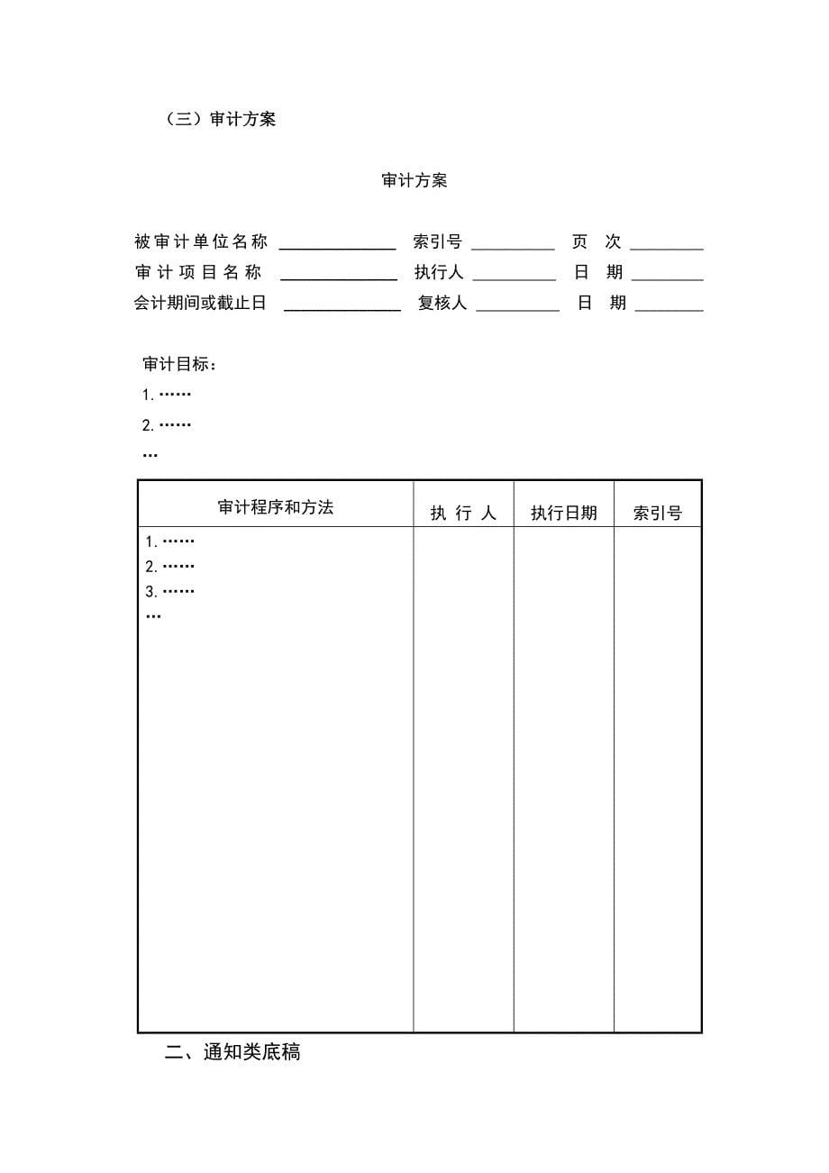 内部审计文书、工作底稿范本_第5页