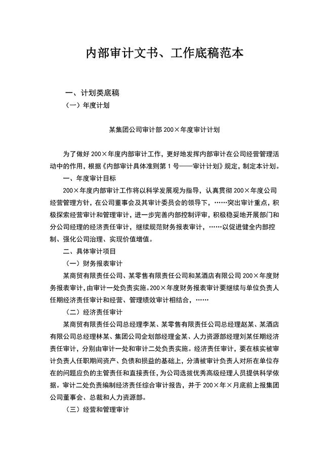 内部审计文书、工作底稿范本