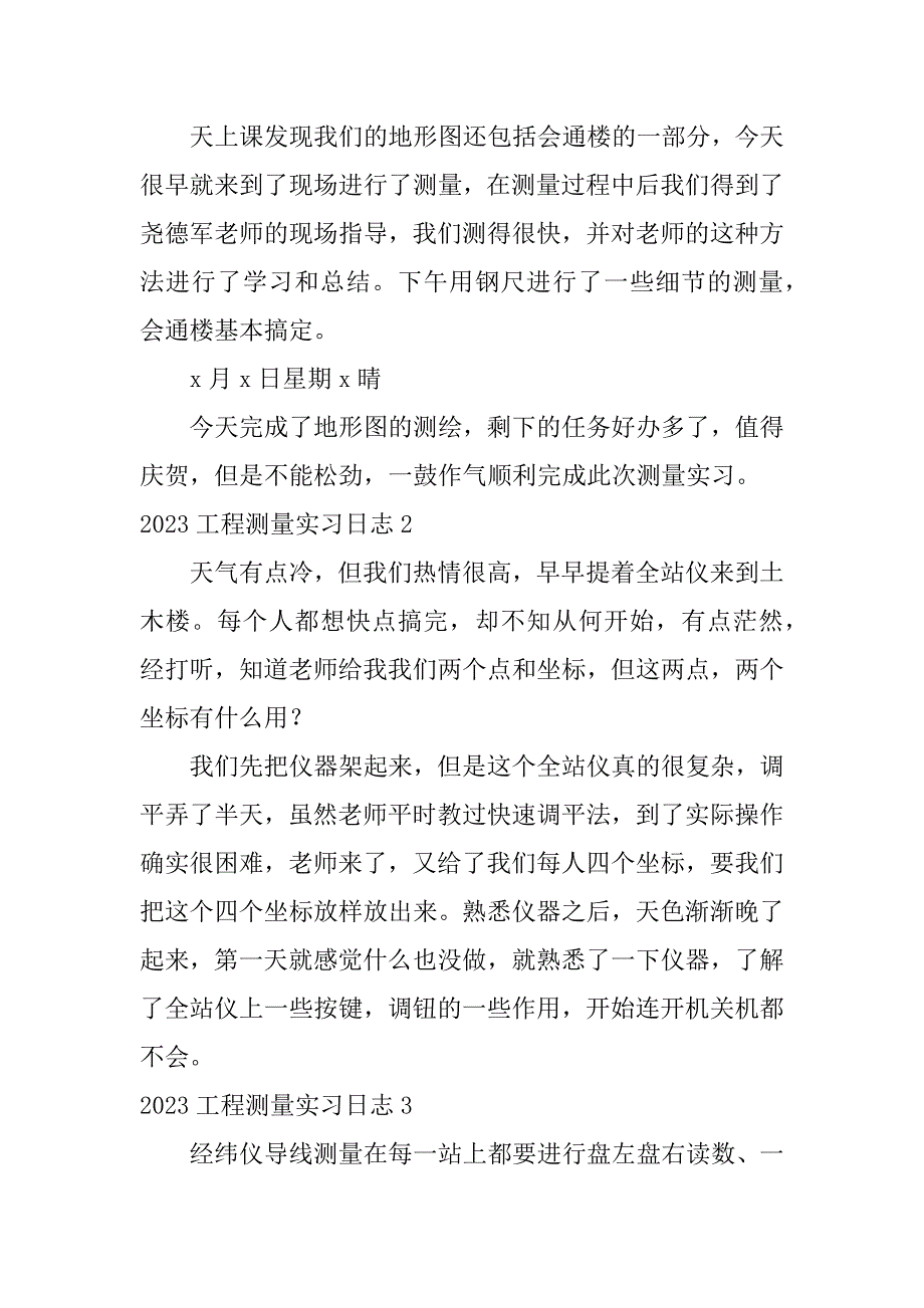 2023工程测量实习日志7篇_第2页