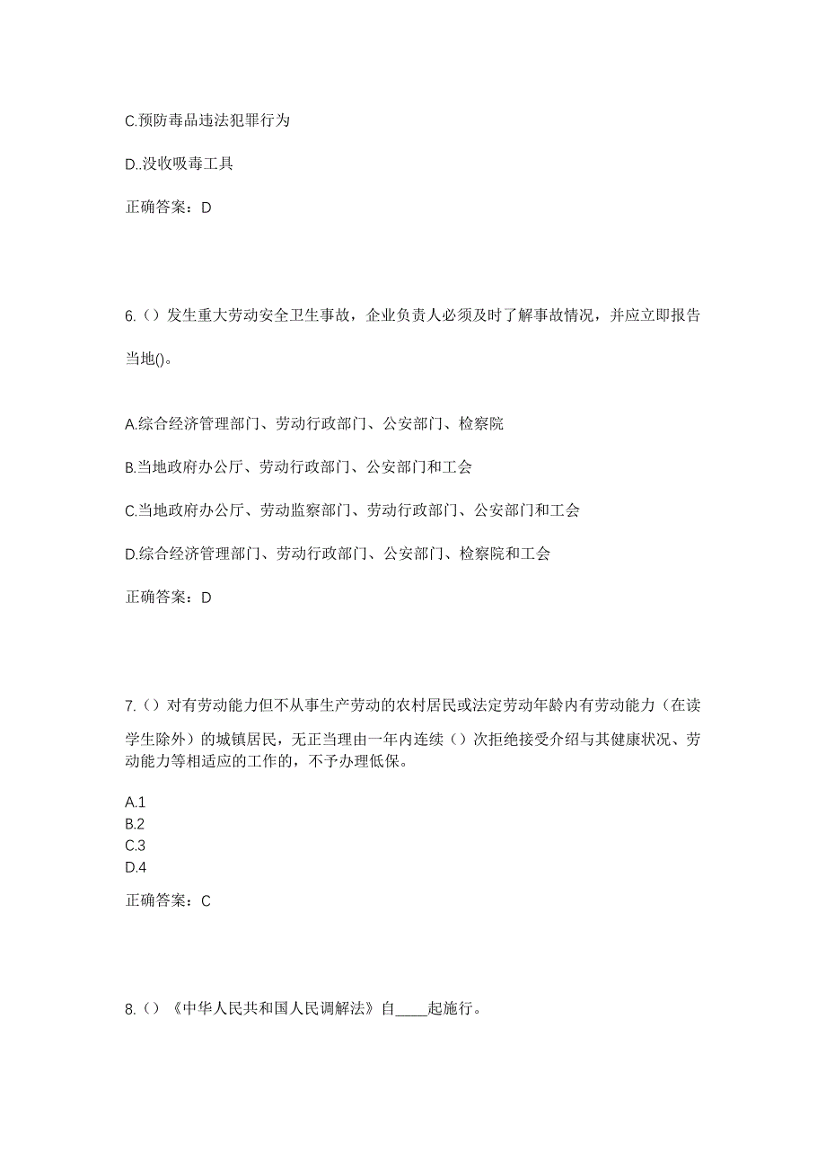 2023年陕西省榆林市府谷县黄甫镇尧峁村社区工作人员考试模拟题及答案_第3页