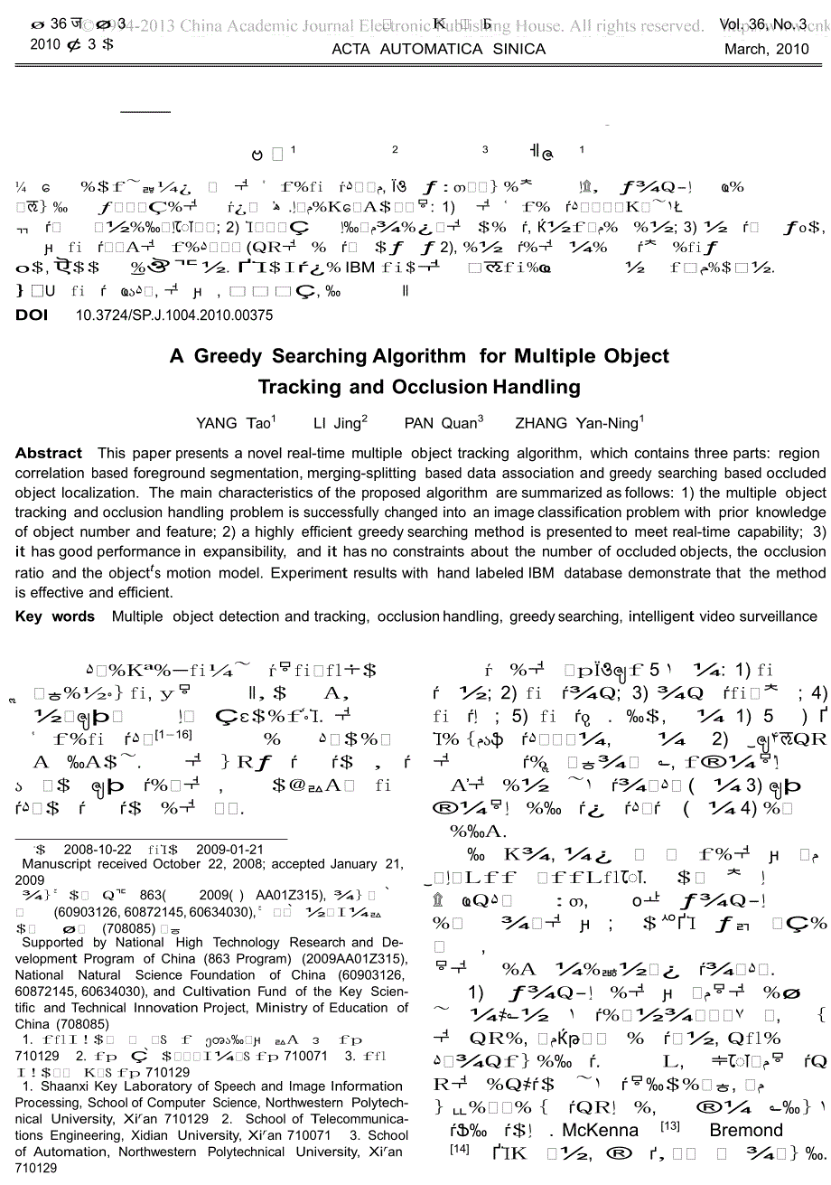 一种基于贪心搜索的实时多目标遮挡处理算法_第1页