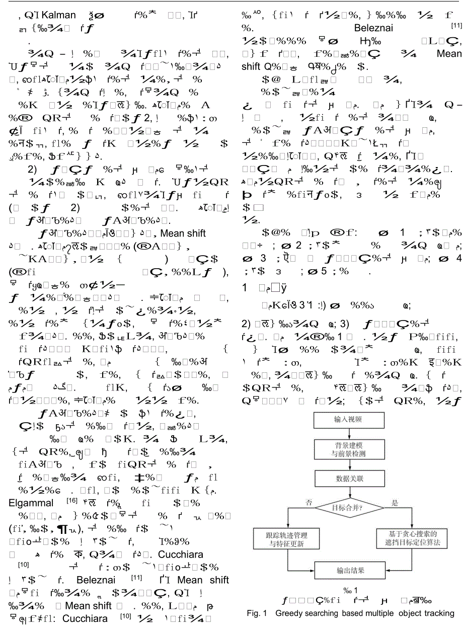 一种基于贪心搜索的实时多目标遮挡处理算法_第2页