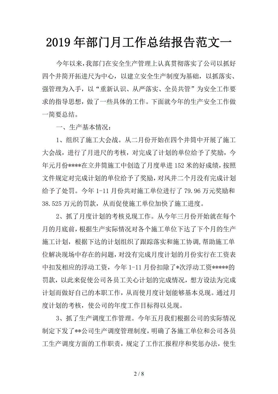 2019年部门月工作总结报告范文(二篇).docx_第2页