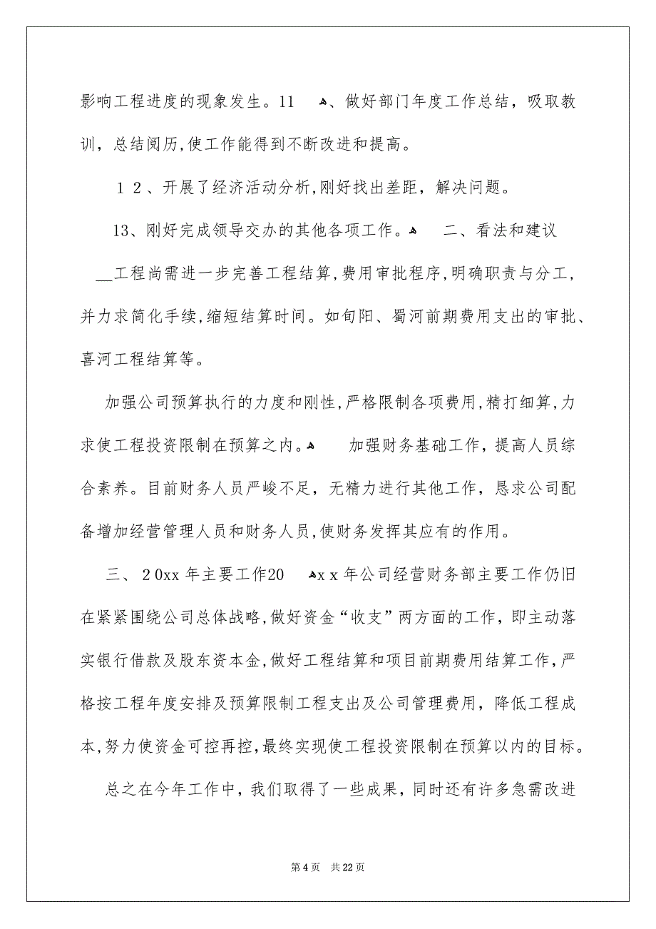 有关财务年终述职报告范文锦集五篇_第4页