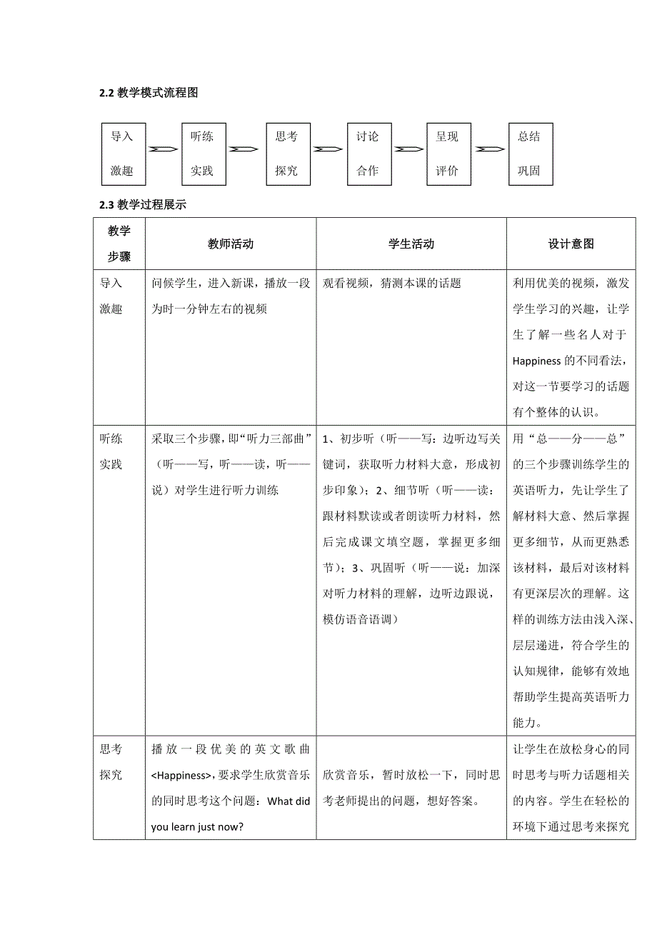 happiness教学设计.doc_第3页