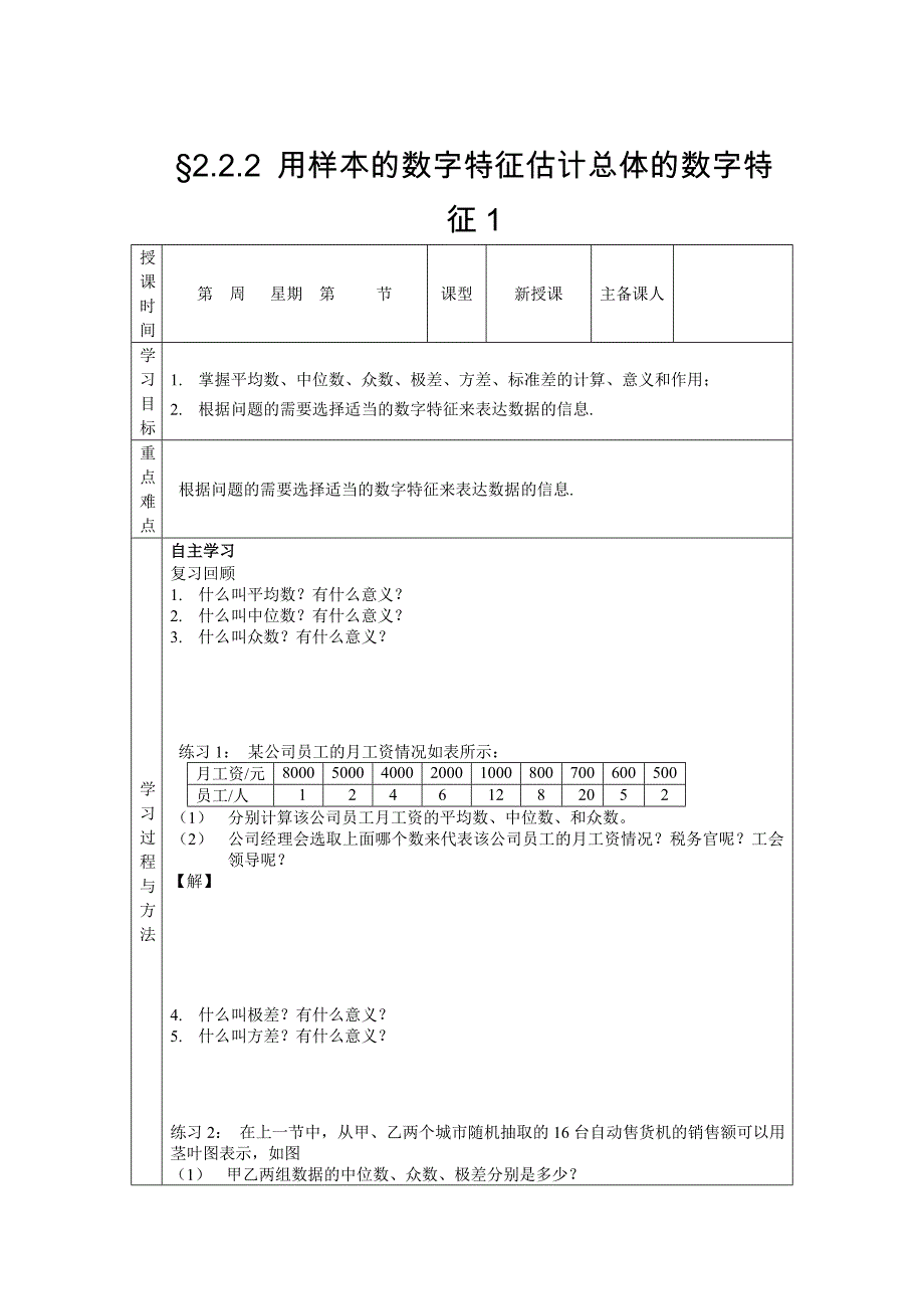 新课标人教A版必修三2.2.2 用样本的数字特征估计总体的数字特征导学案_第1页