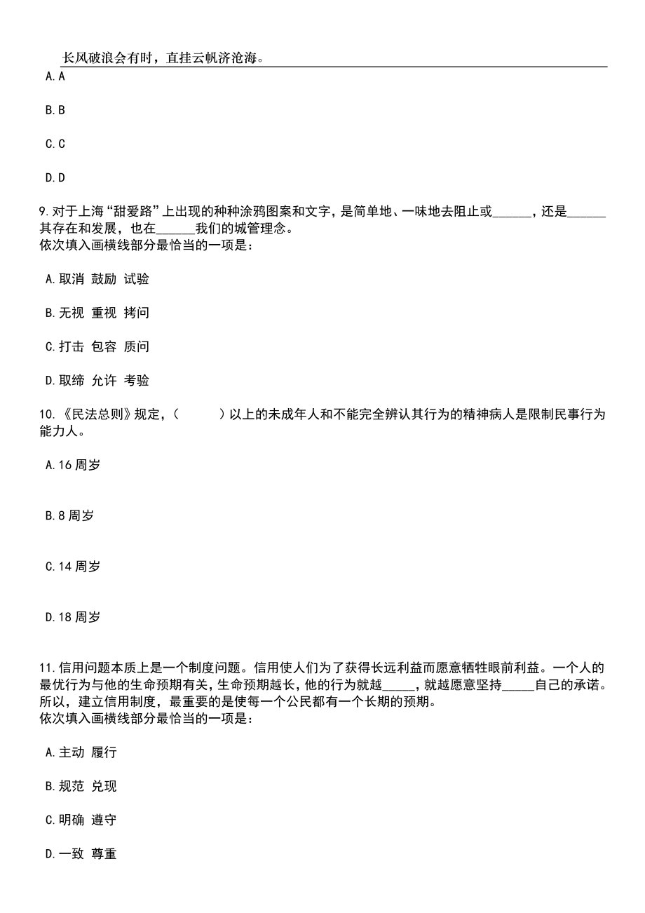 2023年06月福建漳州市人力资源和社会保障局招募见习人员8人笔试题库含答案详解析_第4页