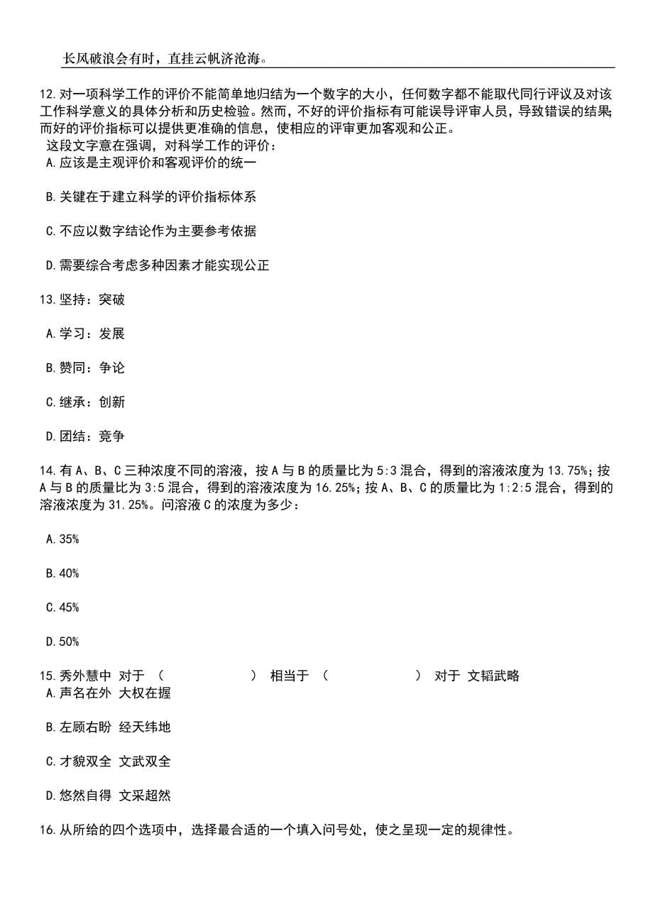 2023年06月福建漳州市人力资源和社会保障局招募见习人员8人笔试题库含答案详解析_第5页