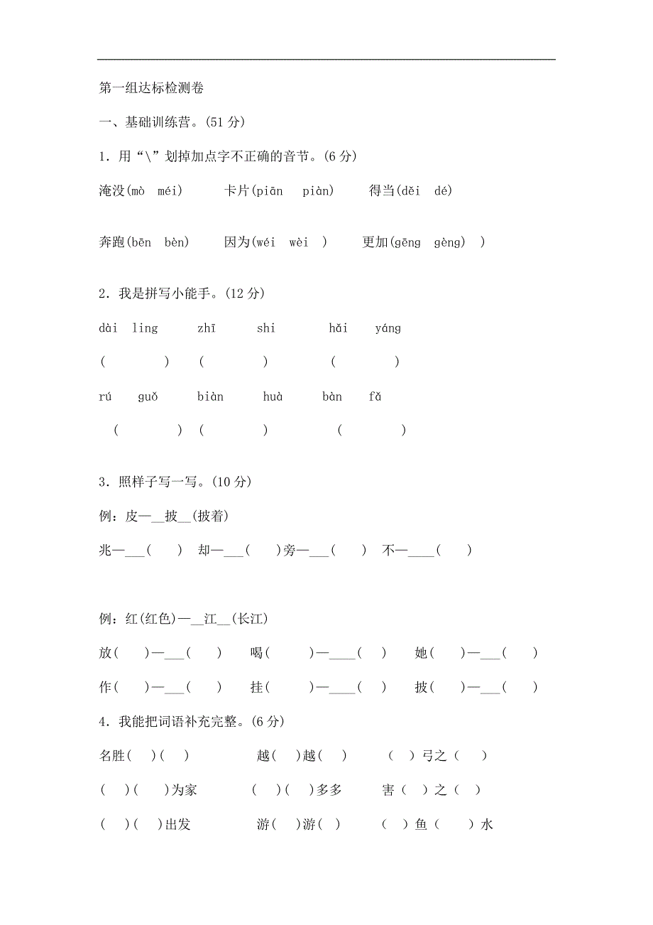 (完整word版)部编版本小学二年级语文上册期末试卷及答案.doc_第1页