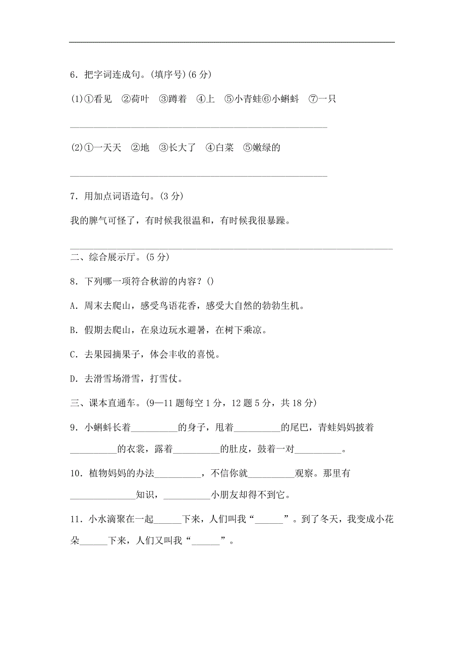 (完整word版)部编版本小学二年级语文上册期末试卷及答案.doc_第2页