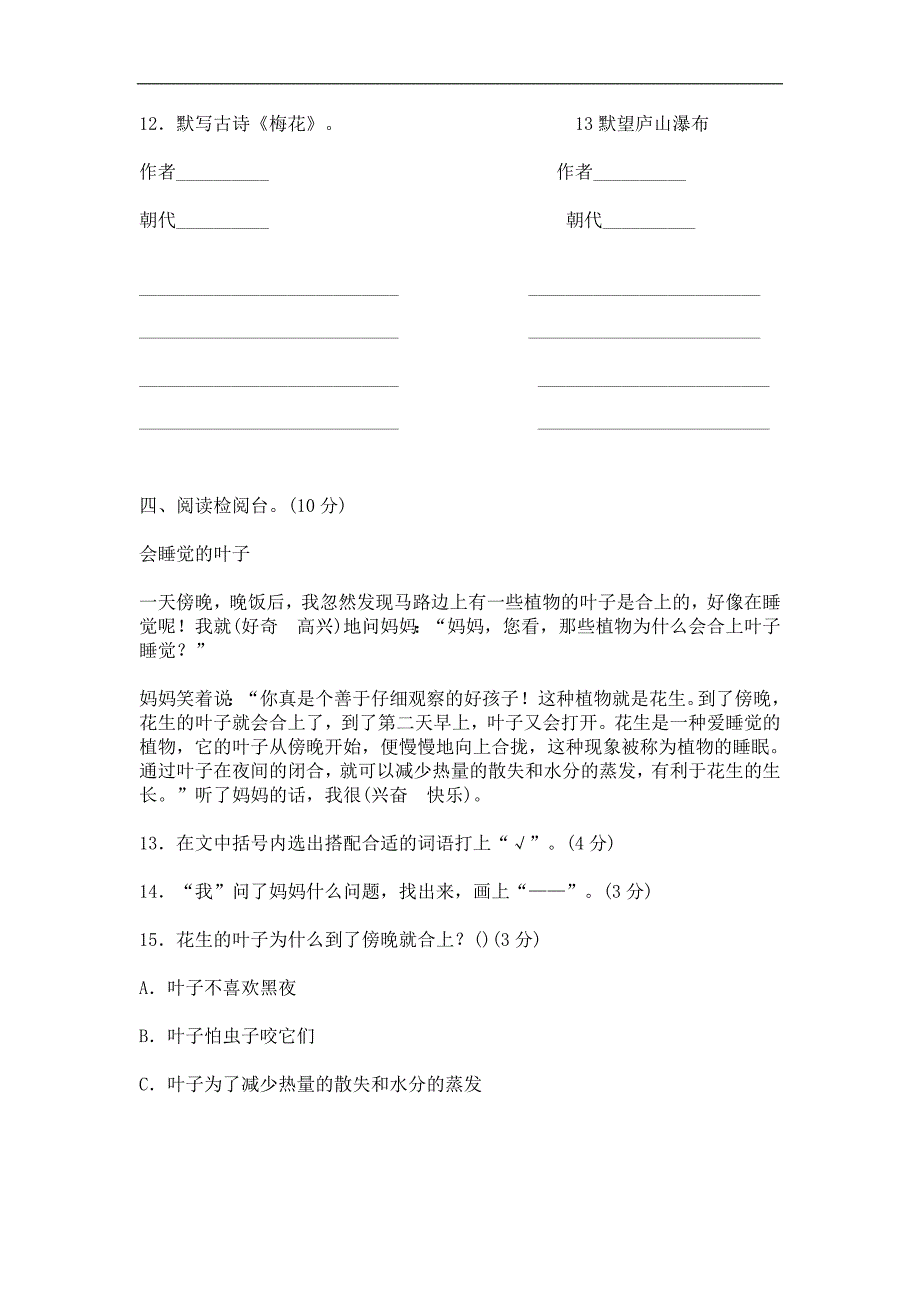 (完整word版)部编版本小学二年级语文上册期末试卷及答案.doc_第3页