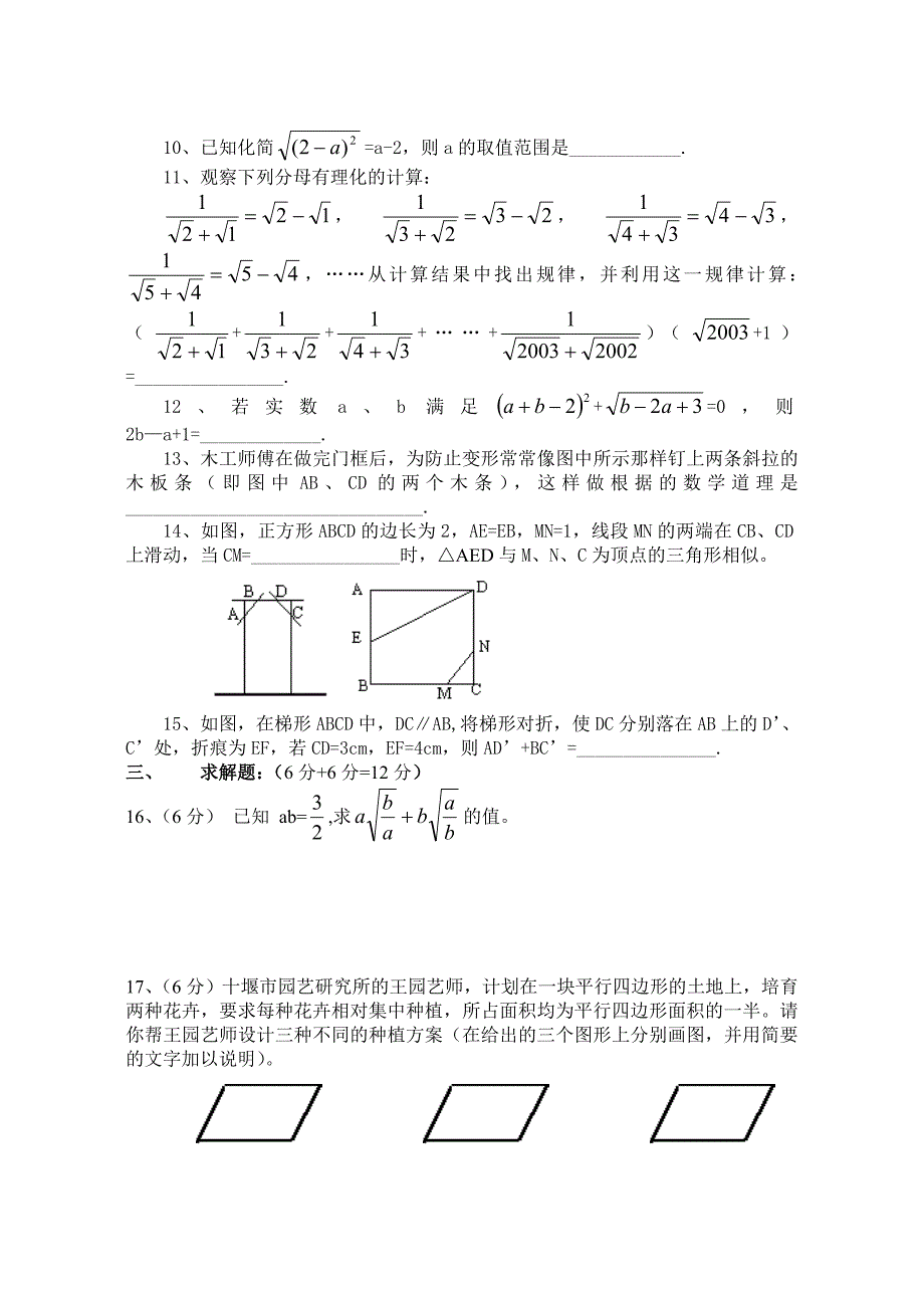 如皋初级中学初二数学期末复习试卷二_第2页