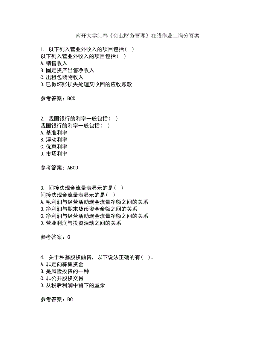 南开大学21春《创业财务管理》在线作业二满分答案25_第1页