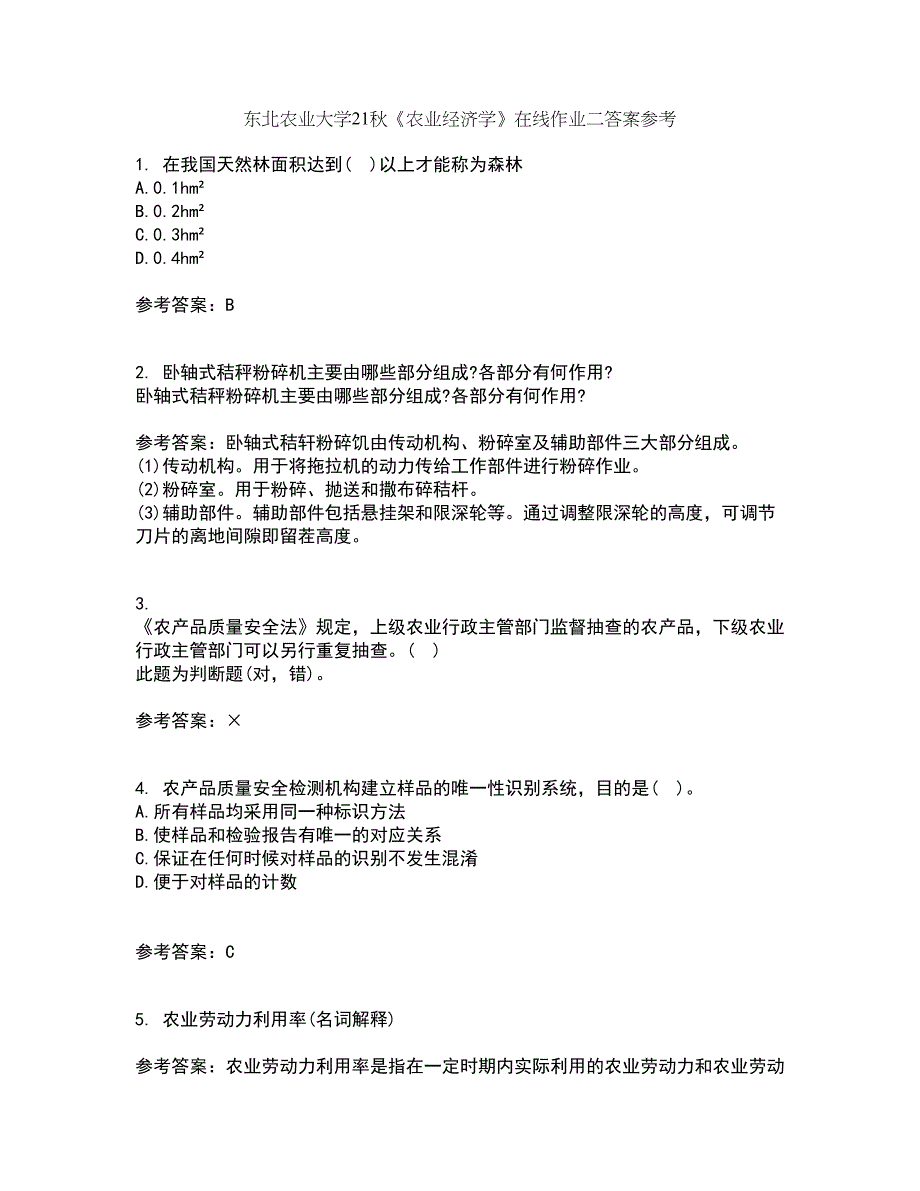 东北农业大学21秋《农业经济学》在线作业二答案参考81_第1页