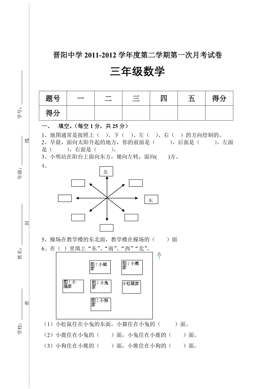 三年级下册第一次月考试卷.doc_第1页