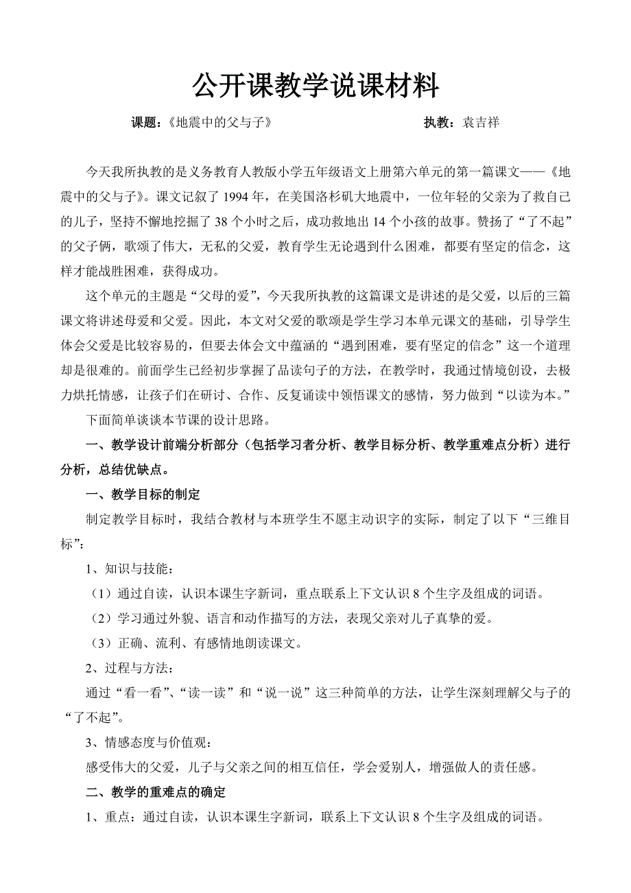 《地震中的父与子》说课材料.doc_第1页