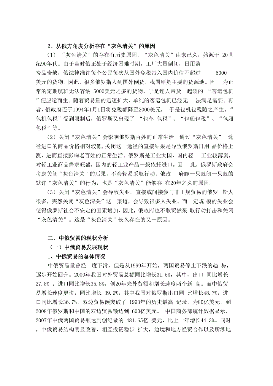 中俄灰色清关及发展_第4页