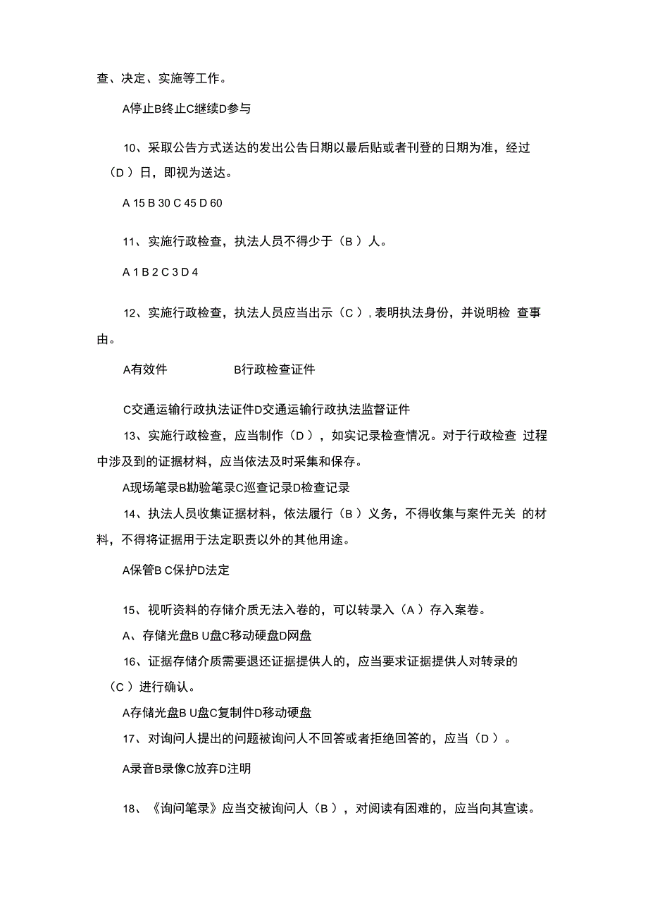 交通运输行政执法程序规定精彩试题及参考问题详解(单选、多选、判断)_第2页