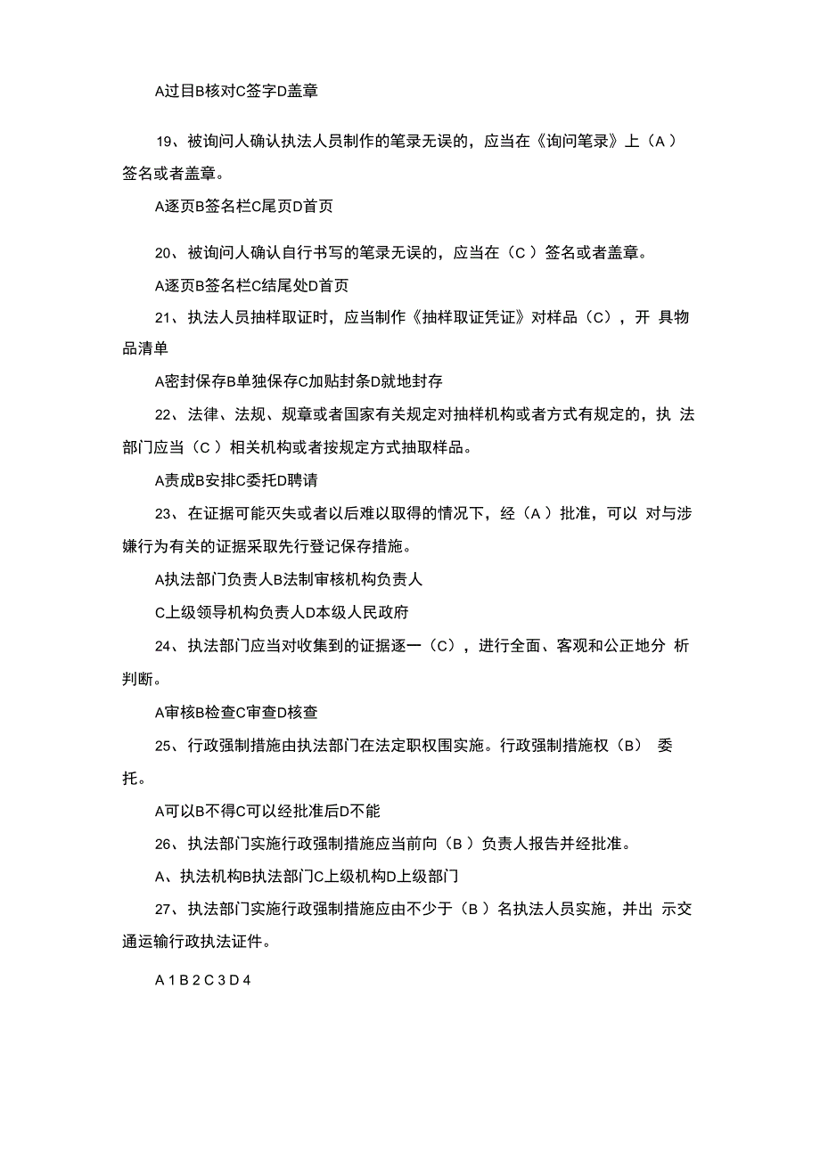 交通运输行政执法程序规定精彩试题及参考问题详解(单选、多选、判断)_第3页