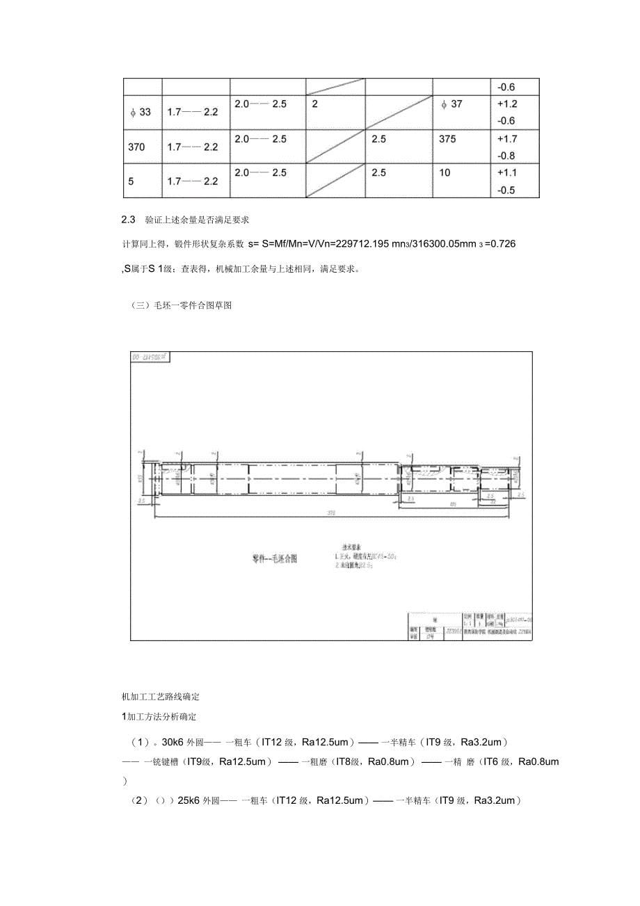 传动轴机械加工工艺设计计算说明书_第5页