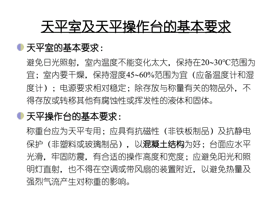 可见分光光度课件_第3页