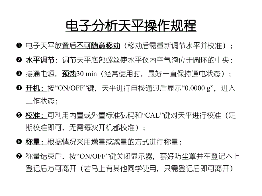 可见分光光度课件_第4页